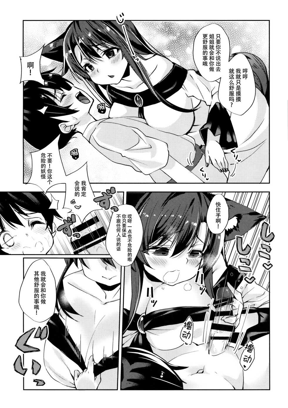 (C96) [Nigeru Support (Nigesapo)] Ookami-san wa Kowakunai! (Touhou Project) [Chinese] [脸肿汉化组] - Page 8