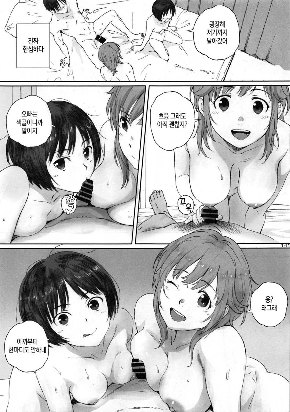 (COMIC1☆15) [Kansai Orange (Arai Kei)] Happy Life Soushuuhen (Amagami) [Korean] [Incomplete] - Page 8