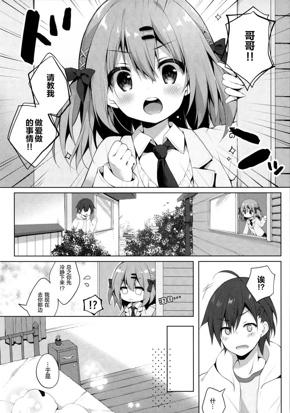 (COMITIA128) [Izumiyu (Izumi Yuhina)] Oshiete! Onii-chan [Chinese] [绅士仓库汉化] - Page 9