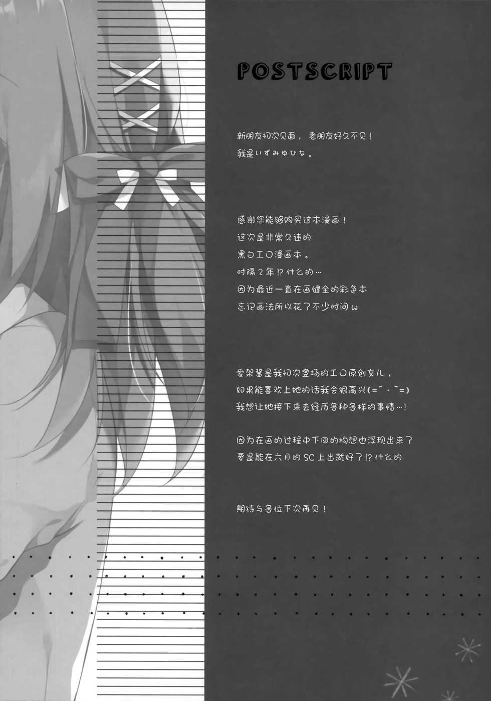 (COMITIA128) [Izumiyu (Izumi Yuhina)] Oshiete! Onii-chan [Chinese] [绅士仓库汉化] - Page 18