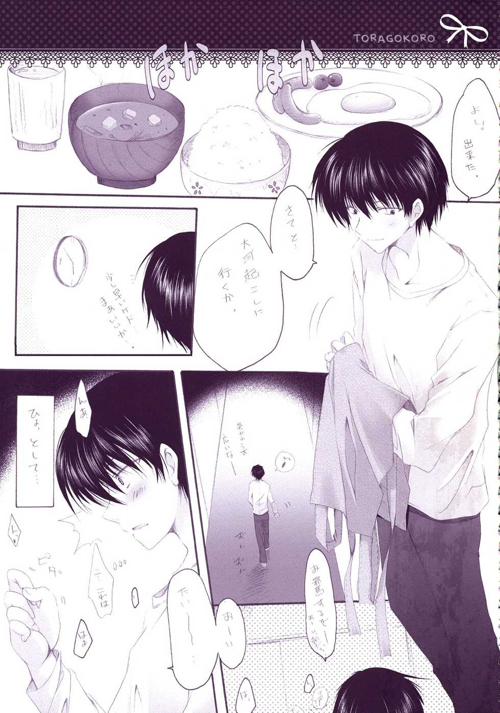 (C75) [Hisuitei (Izumi Tsubasu)] TORAGOKORO (Toradora!) - Page 4
