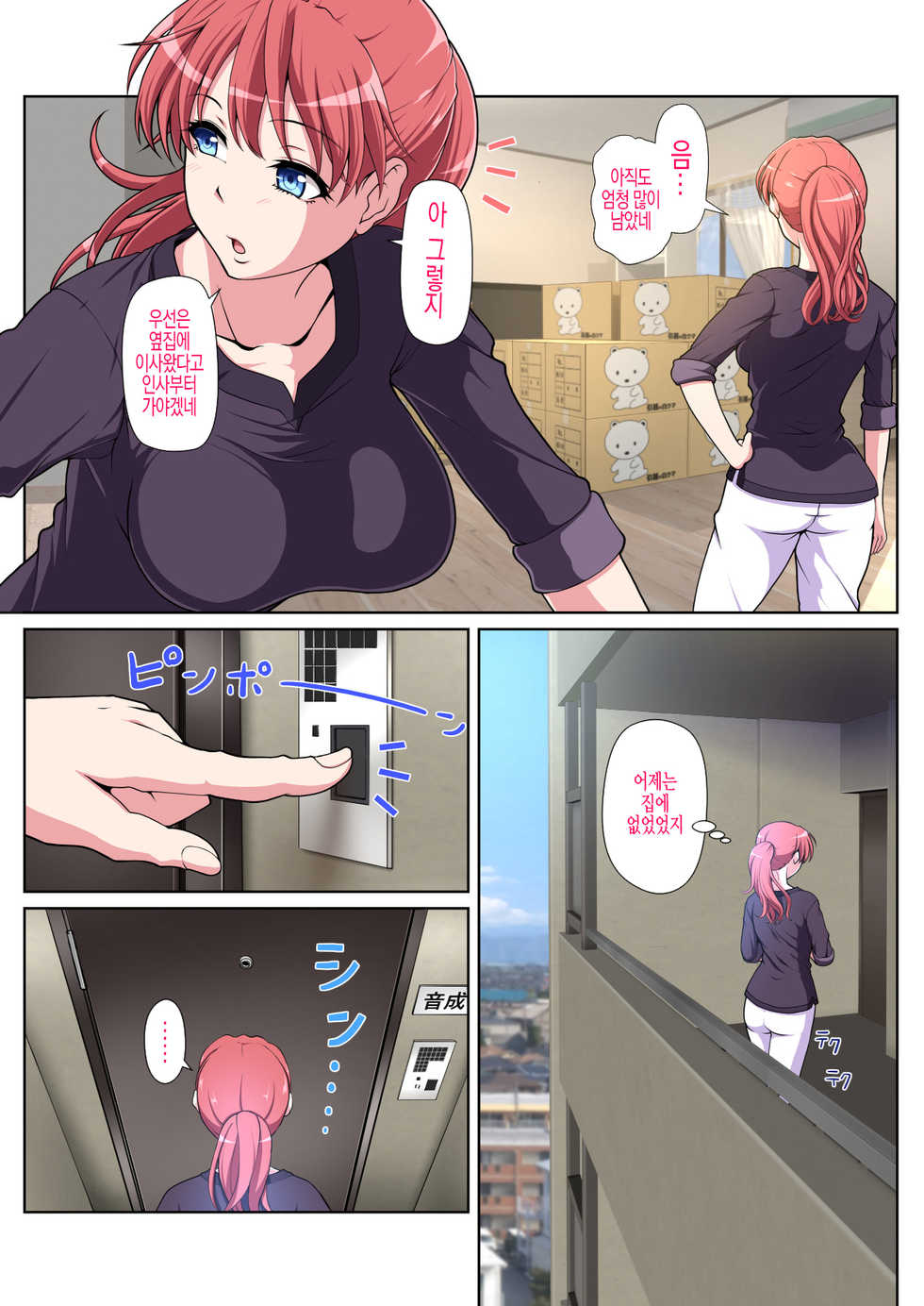 [Milk Force] Otonari NTR Zenpen | 옆집 NTR 전편 [Korean] [Digital] - Page 4