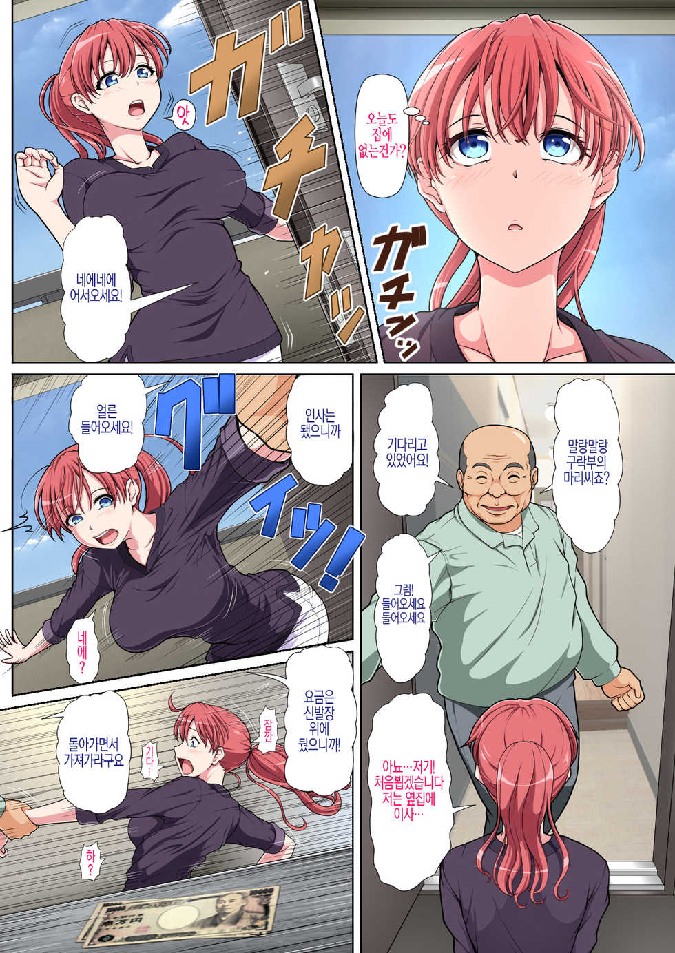 [Milk Force] Otonari NTR Zenpen | 옆집 NTR 전편 [Korean] [Digital] - Page 5