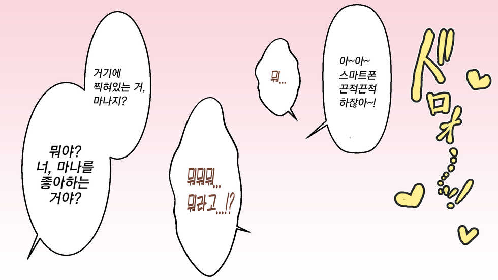 [Russian Neko] Nee-chan-tachi ni Taberareru!!? | 누나들한테 먹혀버렷!!? [Korean] [TSD] - Page 16