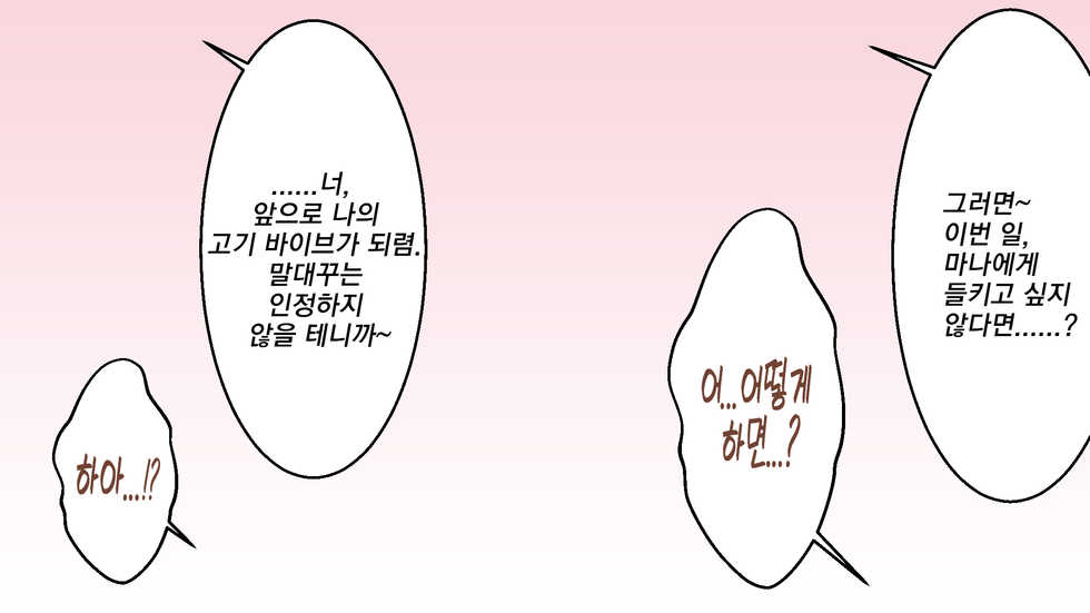 [Russian Neko] Nee-chan-tachi ni Taberareru!!? | 누나들한테 먹혀버렷!!? [Korean] [TSD] - Page 18