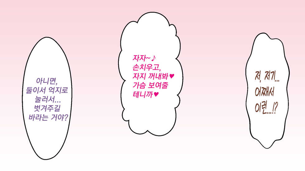 [Russian Neko] Nee-chan-tachi ni Taberareru!!? | 누나들한테 먹혀버렷!!? [Korean] [TSD] - Page 37