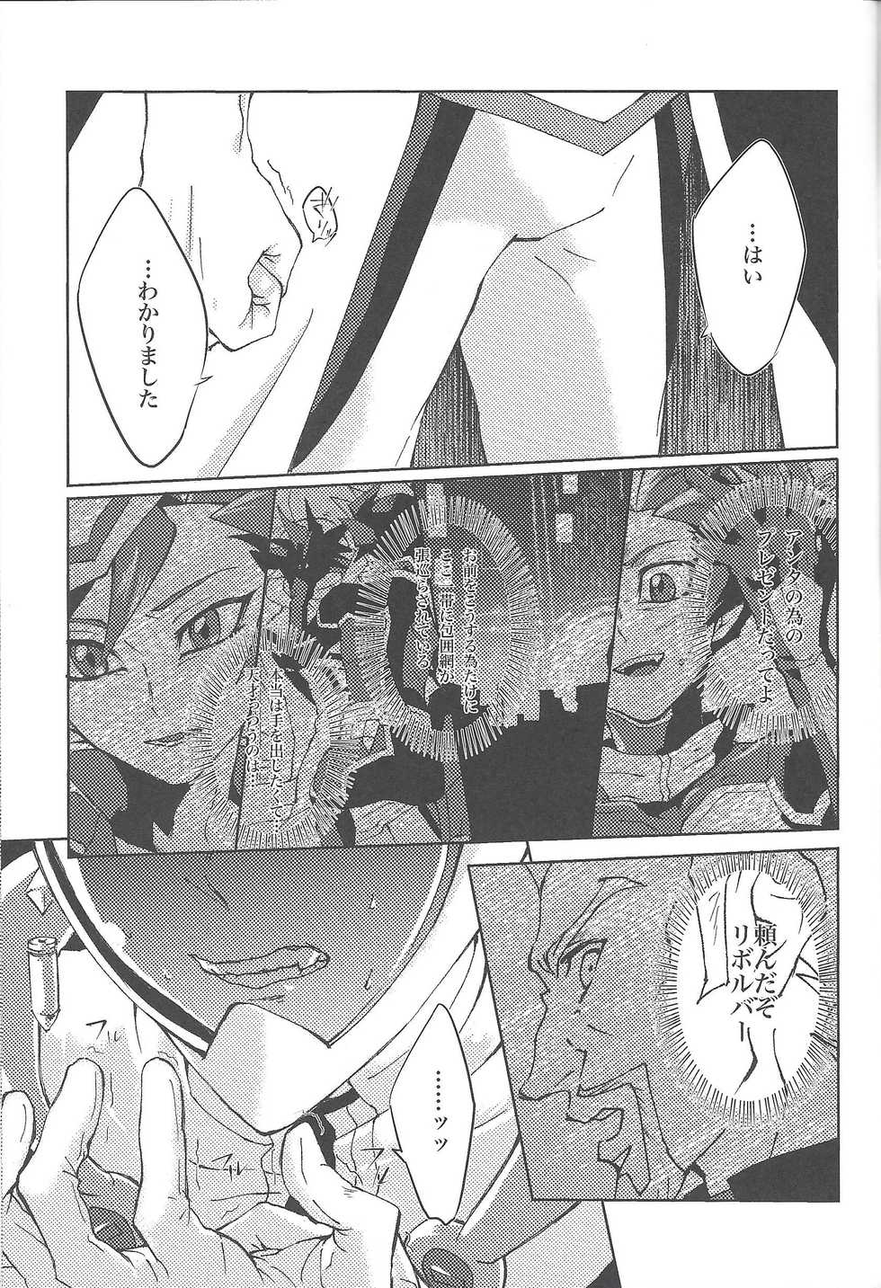 (Ore no Turn vs. 2019) [Ham String (Shirowi Jam)] CRIMSON(delta) (Yu-Gi-Oh! VRAINS) - Page 22