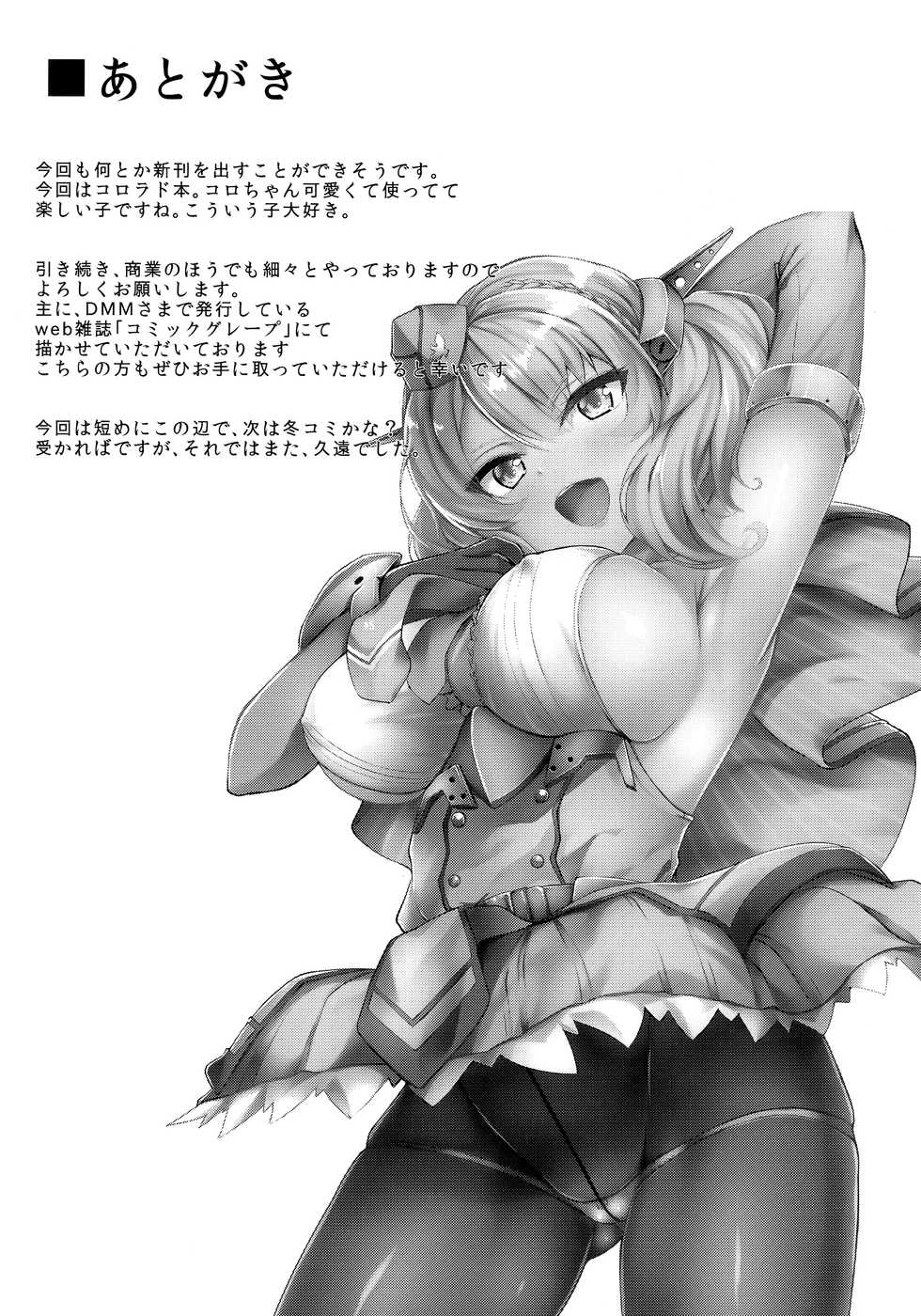 (C96) [Shougentei (Kuon)] Radorado (Kantai Collection -KanColle-) - Page 24