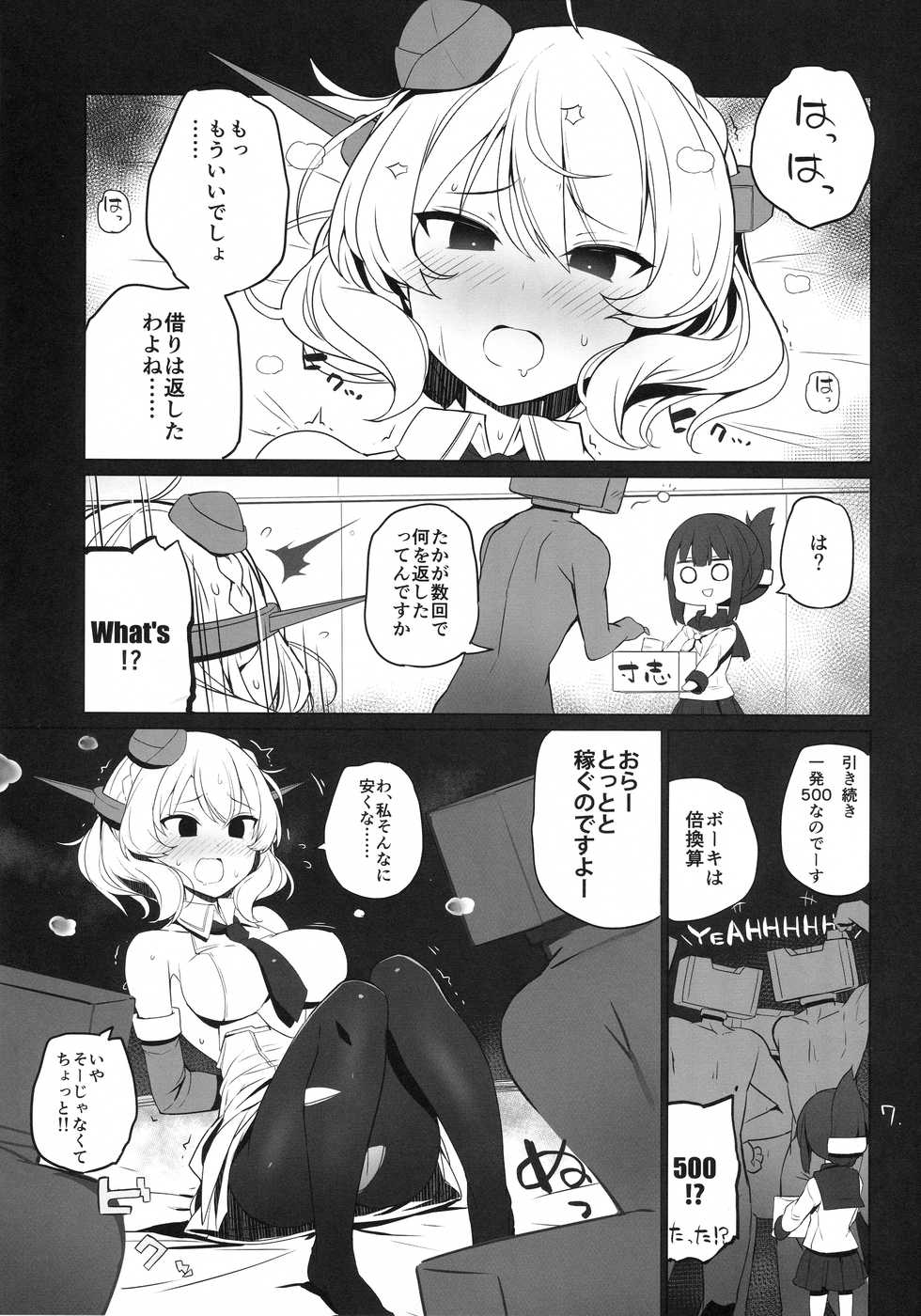(C96) [NEW. (Shin)] Tsukatta Bun wa Kaeshimashou -Welcome to our base- (Kantai Collection -KanColle-) - Page 8