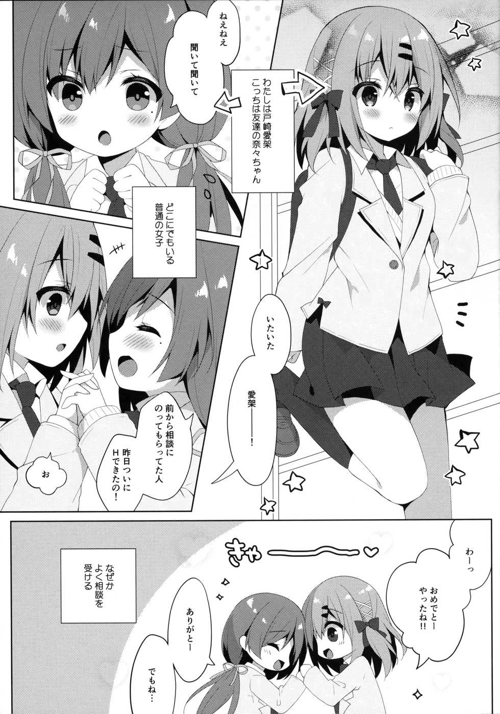 (COMITIA128) [Izumiyu (Izumi Yuhina)] Oshiete! Onii-chan - Page 3