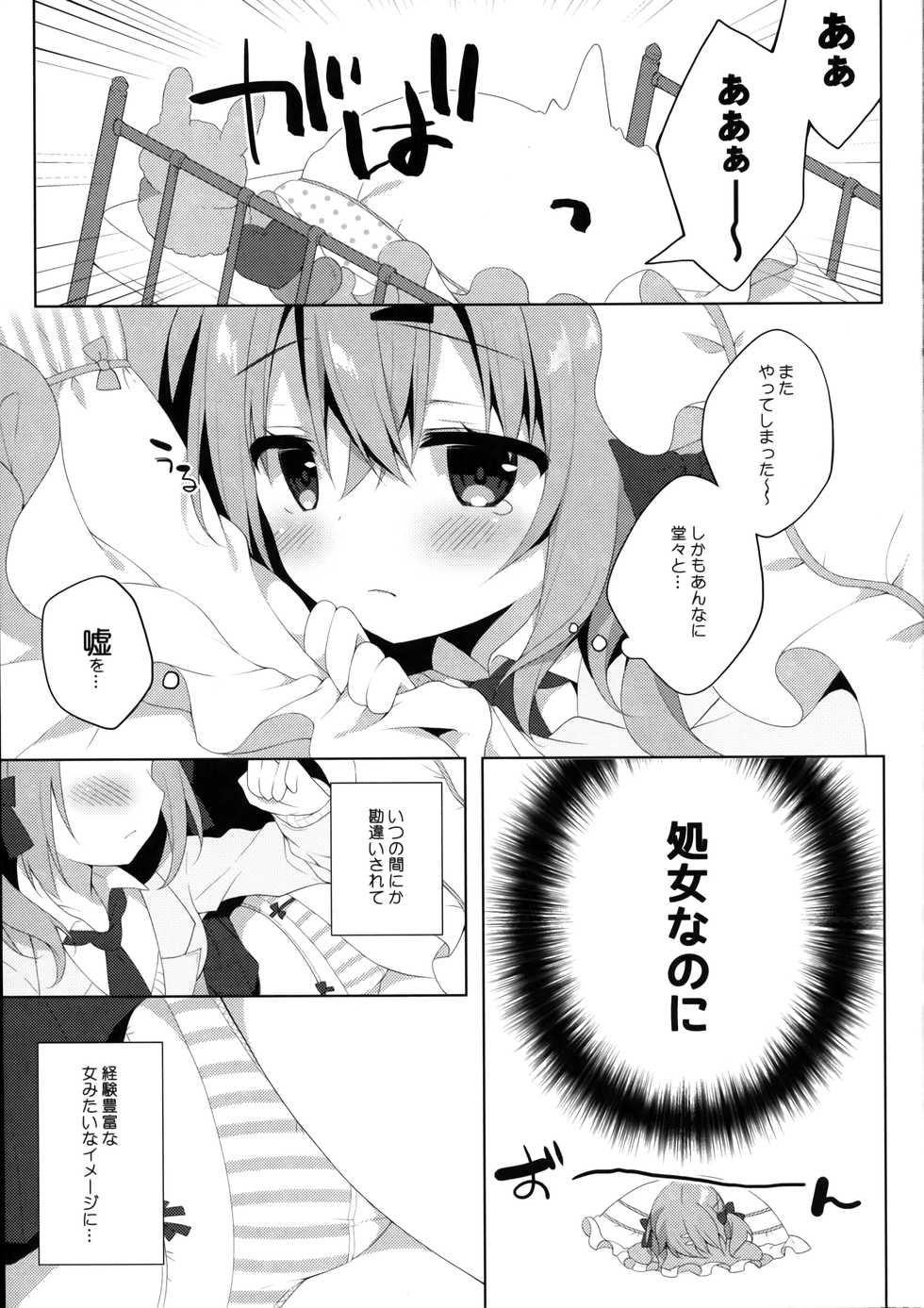 (COMITIA128) [Izumiyu (Izumi Yuhina)] Oshiete! Onii-chan - Page 5