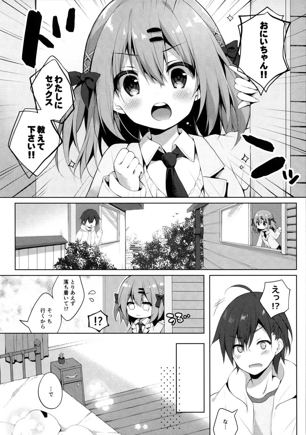 (COMITIA128) [Izumiyu (Izumi Yuhina)] Oshiete! Onii-chan - Page 8