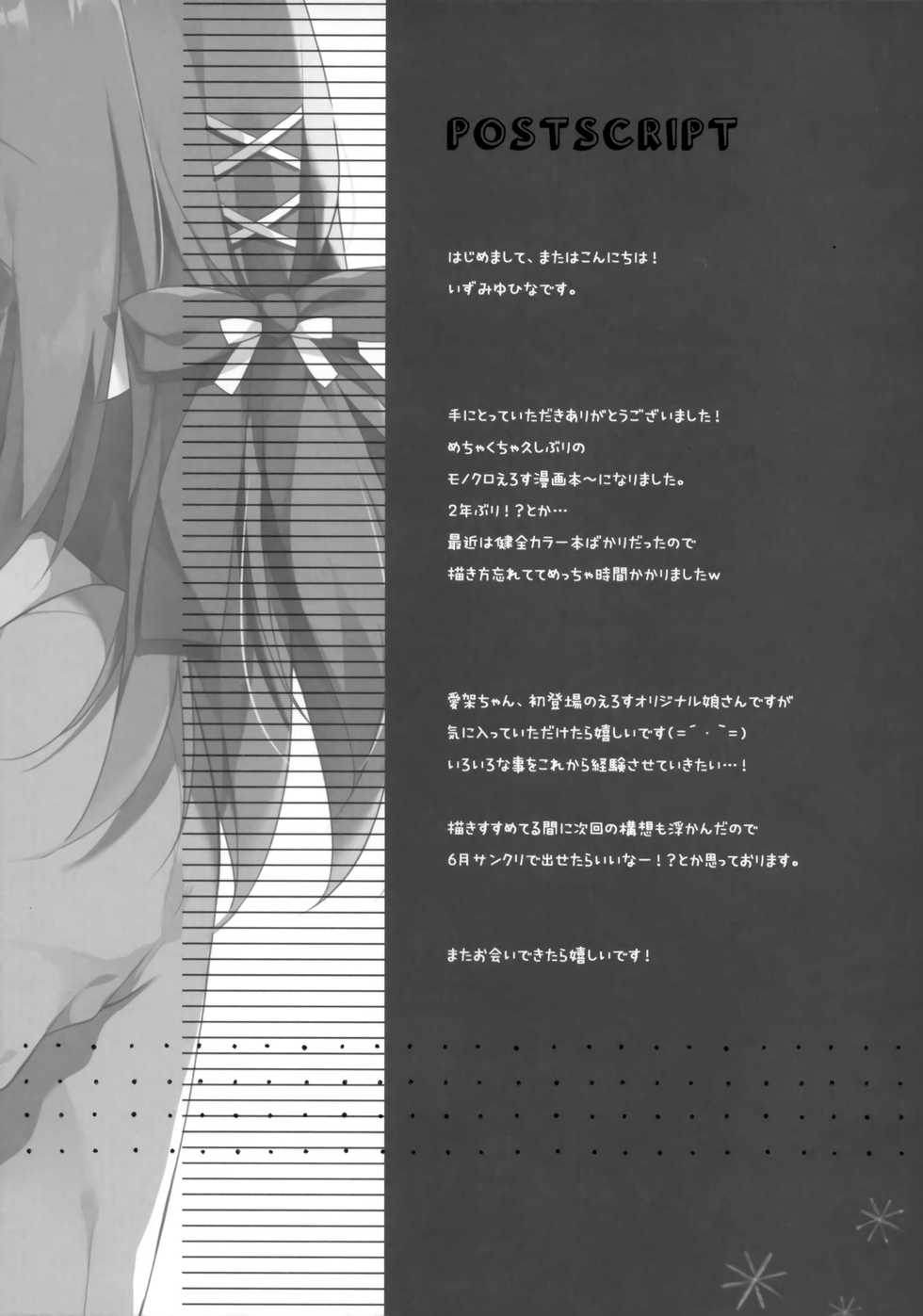 (COMITIA128) [Izumiyu (Izumi Yuhina)] Oshiete! Onii-chan - Page 18
