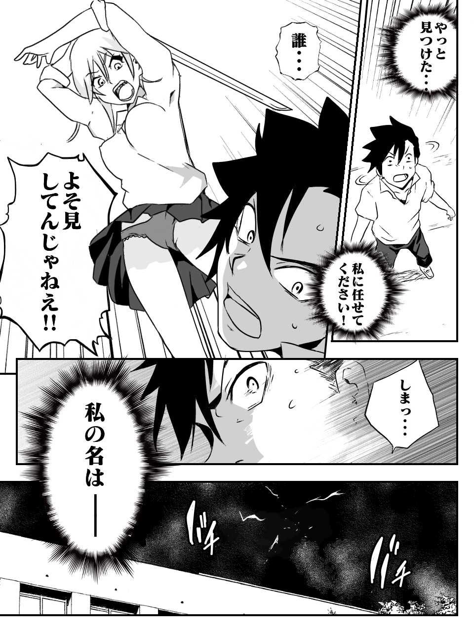 [macho.] DeviCupi! - Page 11