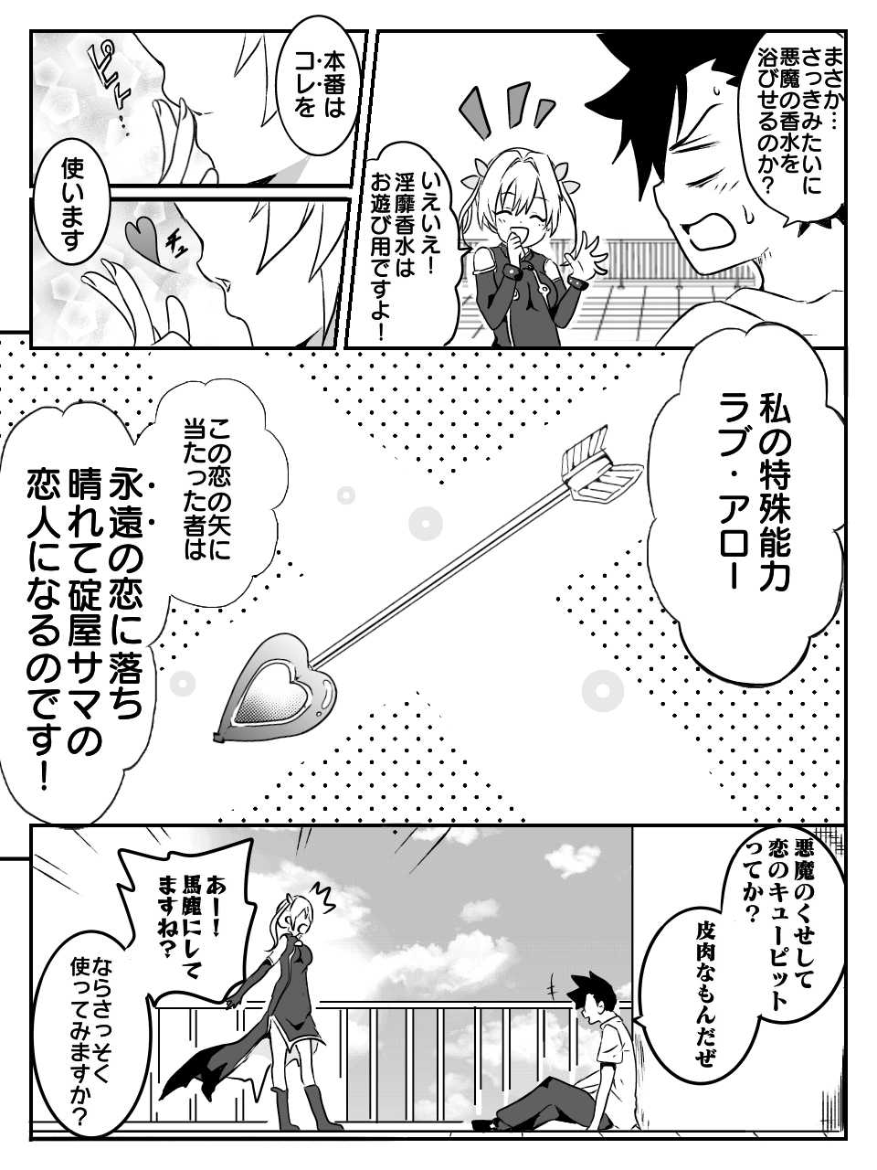 [macho.] DeviCupi! - Page 25