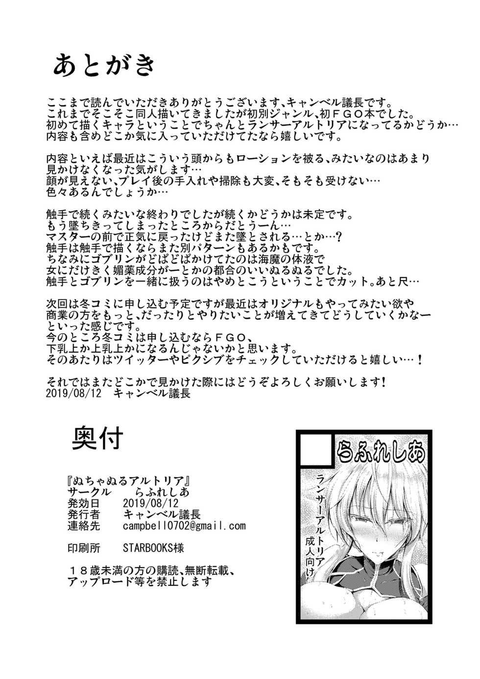 [Rafflesia (Campbell Gichou)] Nuchanuru Artoria (Fate/Grand Order) [Chinese] [黎欧x新桥月白日语社] [Digital] - Page 24