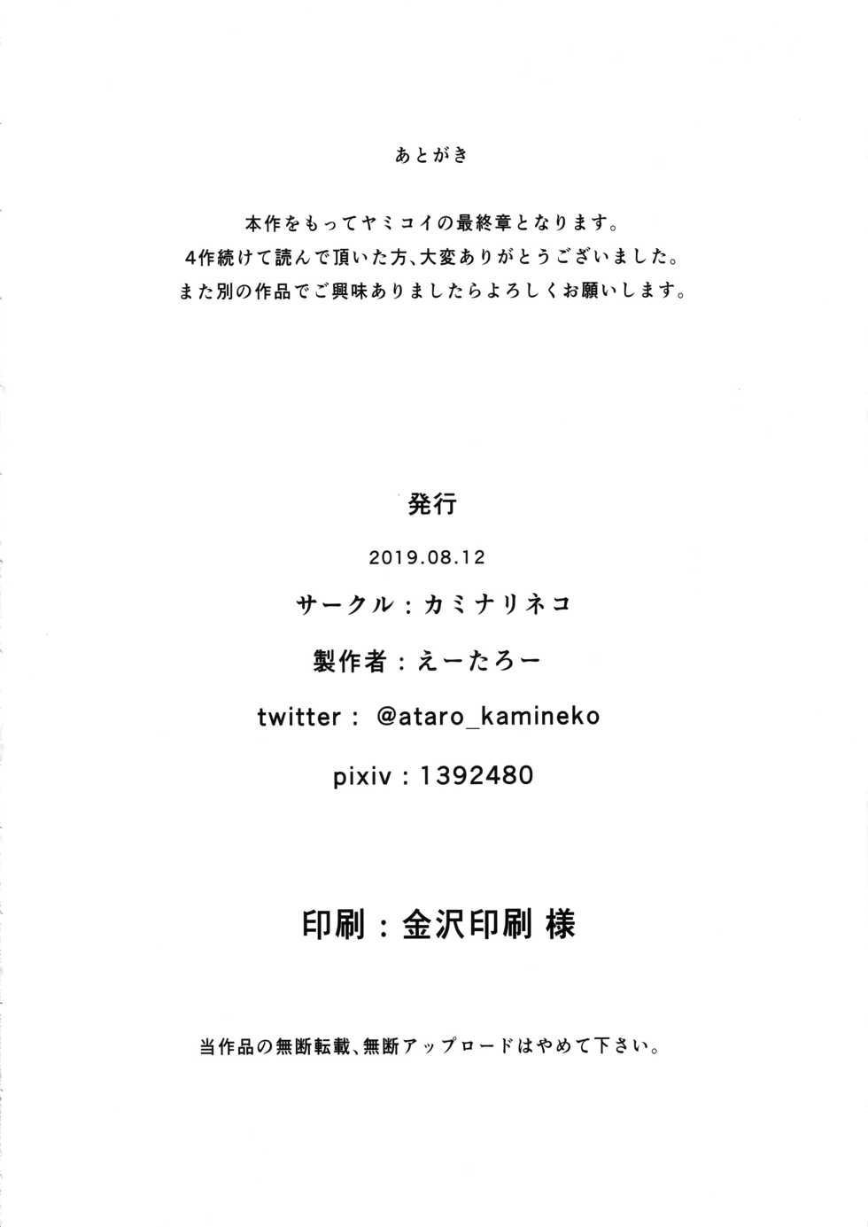 (C96) [Kaminari-neko (Eitarou)] Yamikoi -Saimin- 4 | 야미 코이 -최면- 4 (Nisekoi) [Korean] - Page 25