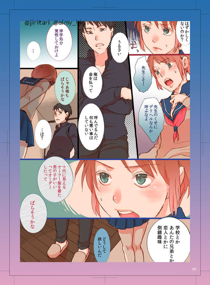 [Aimy (Satsuki)] Gochuumon wa Otokonoko desu ka? [Digital] - Page 5
