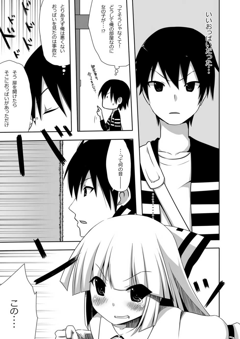 [7cm (nase)] Mokomoko Kyakkya Ufufu 1 (Touhou Project) [Digital] - Page 6