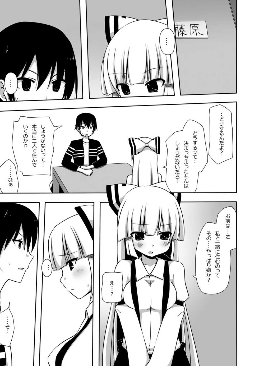 [7cm (nase)] Mokomoko Kyakkya Ufufu 1 (Touhou Project) [Digital] - Page 12