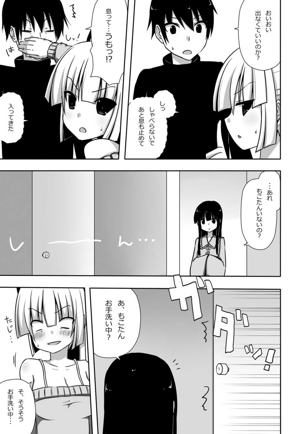 [7cm (nase)] Mokomoko Kyakkya Ufufu 1 (Touhou Project) [Digital] - Page 22