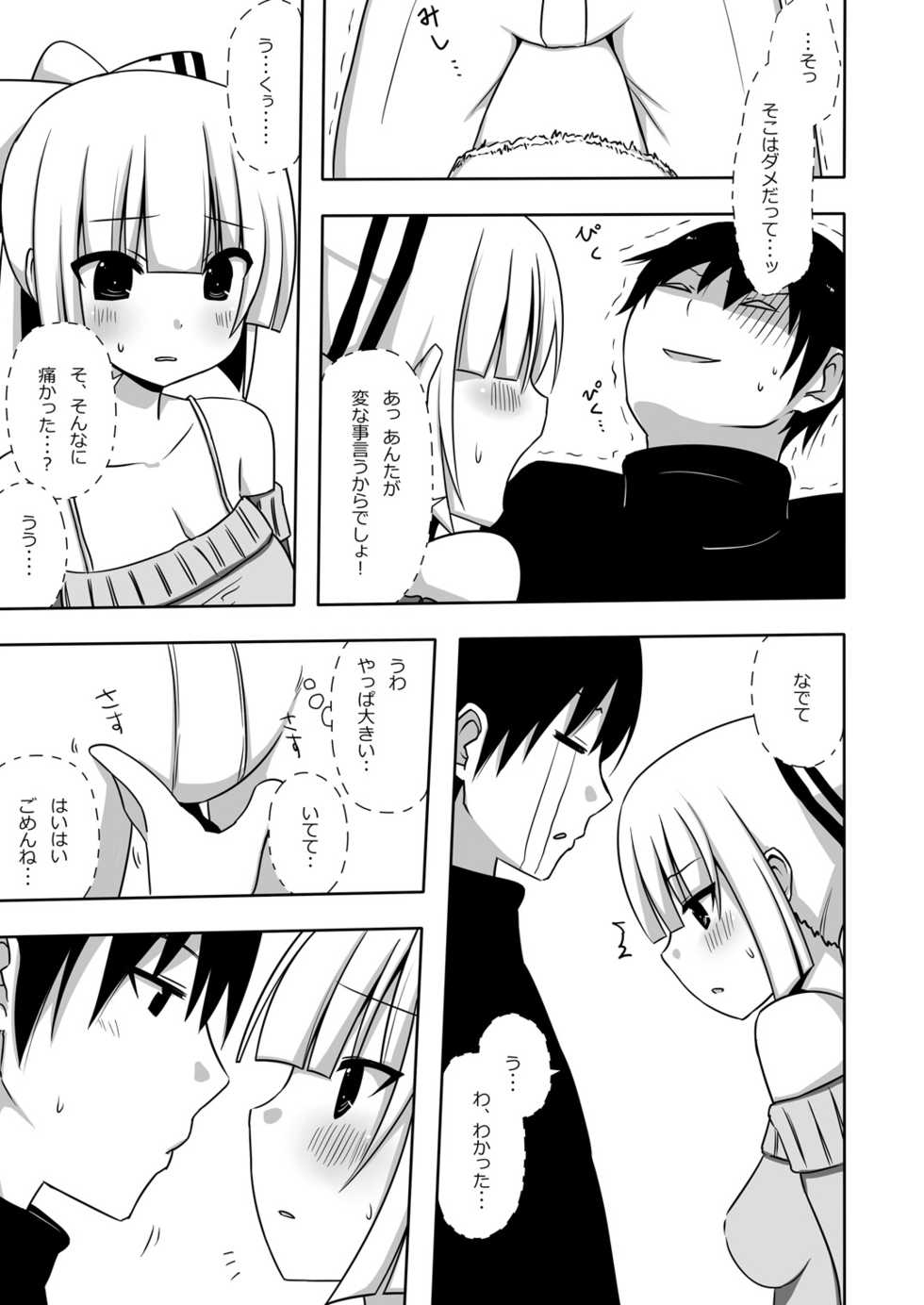 [7cm (nase)] Mokomoko Kyakkya Ufufu 1 (Touhou Project) [Digital] - Page 24