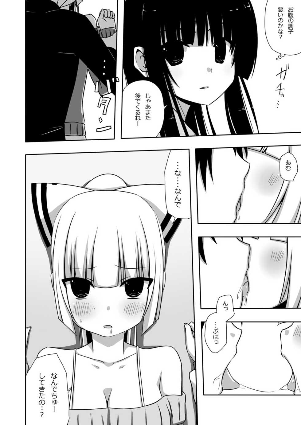 [7cm (nase)] Mokomoko Kyakkya Ufufu 1 (Touhou Project) [Digital] - Page 25