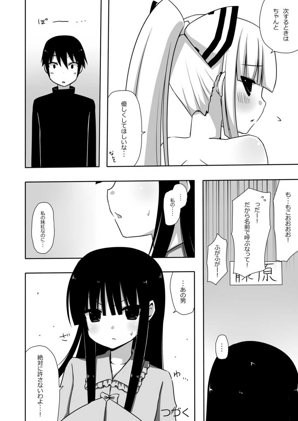 [7cm (nase)] Mokomoko Kyakkya Ufufu 1 (Touhou Project) [Digital] - Page 35