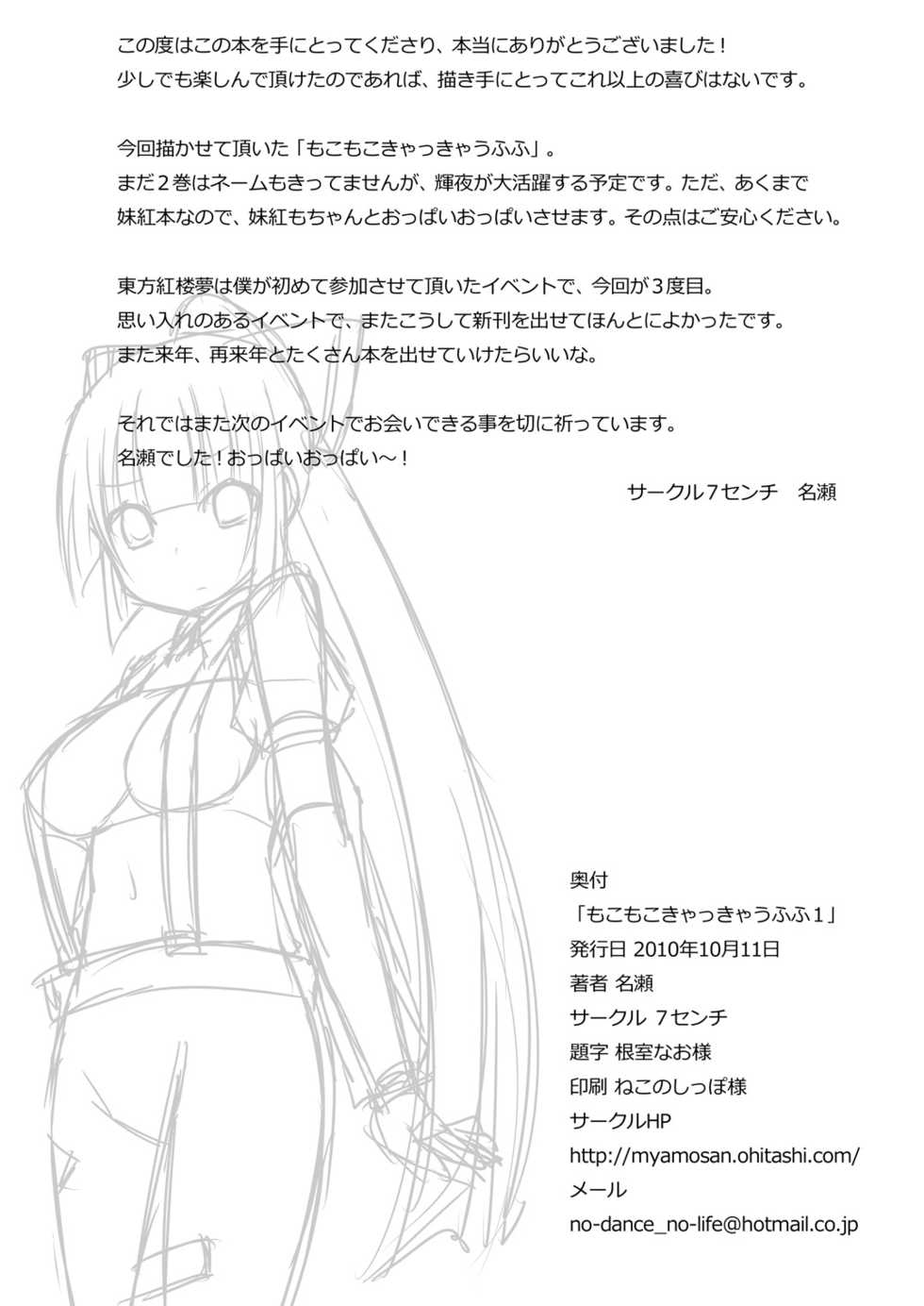 [7cm (nase)] Mokomoko Kyakkya Ufufu 1 (Touhou Project) [Digital] - Page 37