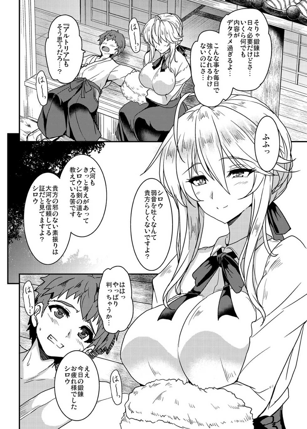 [Yo-Metdo (Yasakani An)] Tonari no Chichi Ou-sama (Fate/Grand Order) [Digital] - Page 3