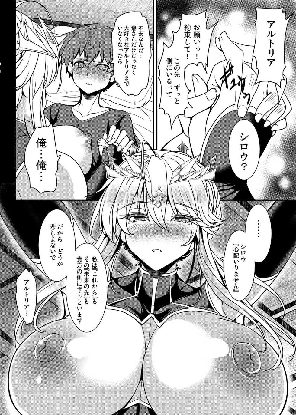 [Yo-Metdo (Yasakani An)] Tonari no Chichi Ou-sama (Fate/Grand Order) [Digital] - Page 17