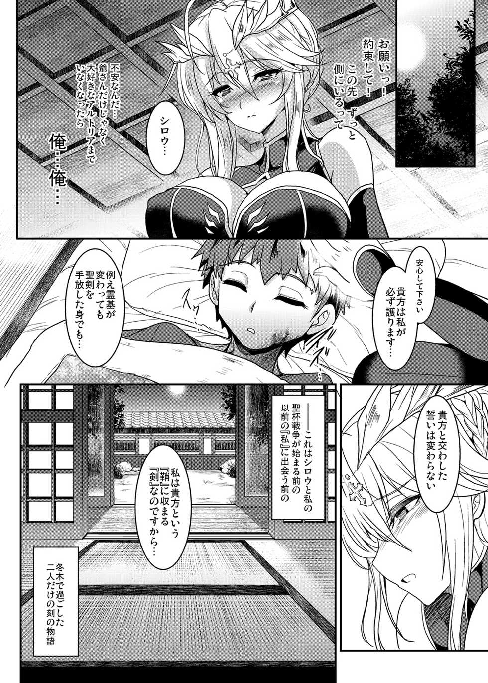 [Yo-Metdo (Yasakani An)] Tonari no Chichi Ou-sama (Fate/Grand Order) [Digital] - Page 21