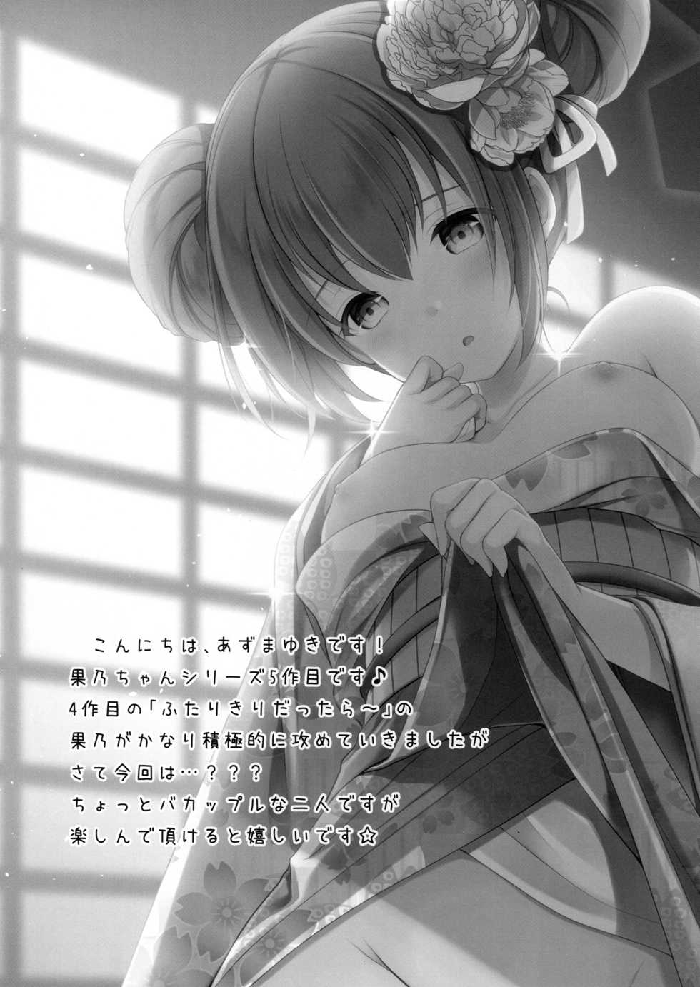 [Imomuya Honpo - Singleton (Azuma Yuki)] Tsuyogatte Mita kedo Saigo wa Yappari Musubaretai [2019-01-22] - Page 3