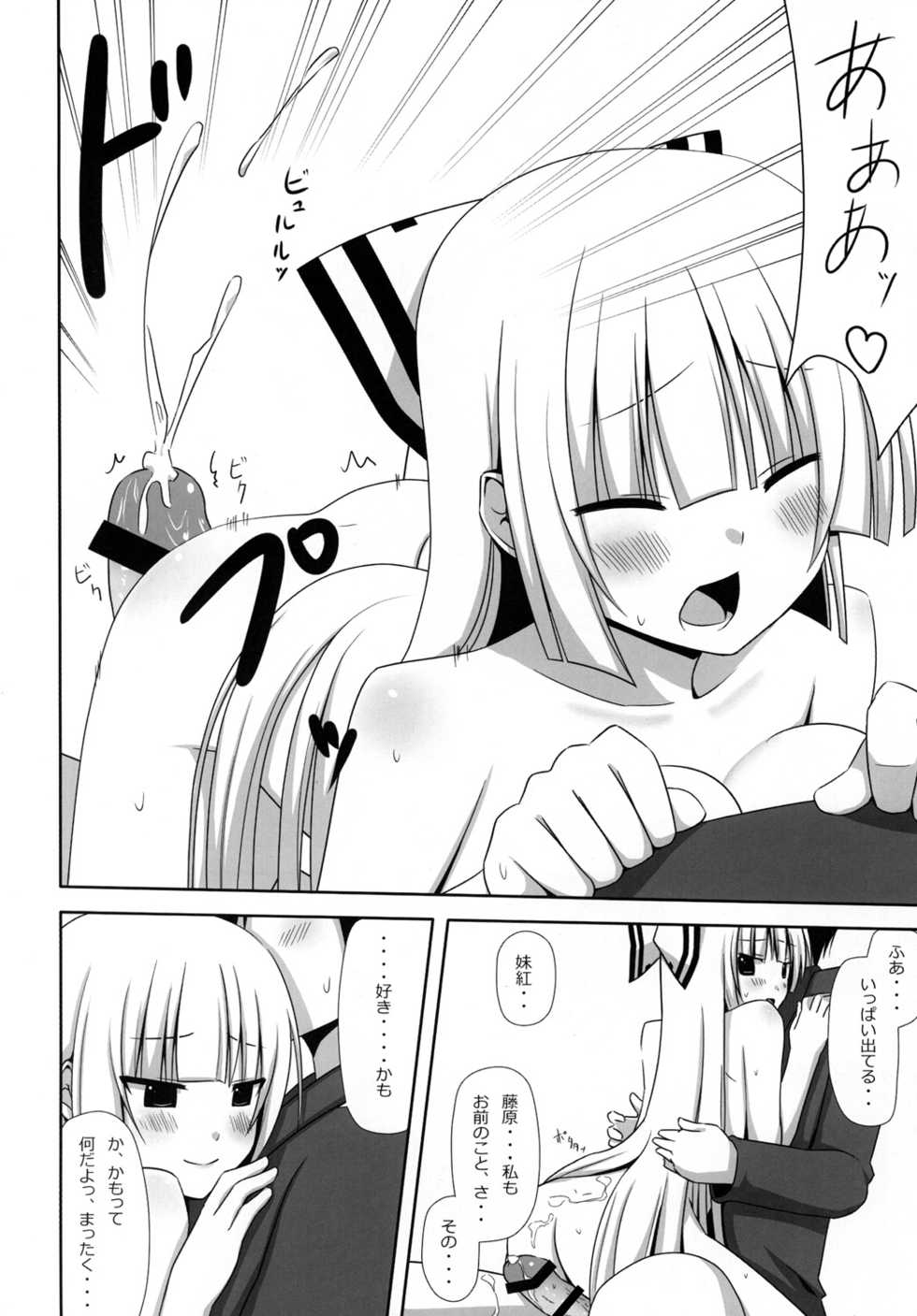 [7cm (nase)] Mokomoko Kyakkya Ufufu 2 (Touhou Project) [Digital] - Page 19