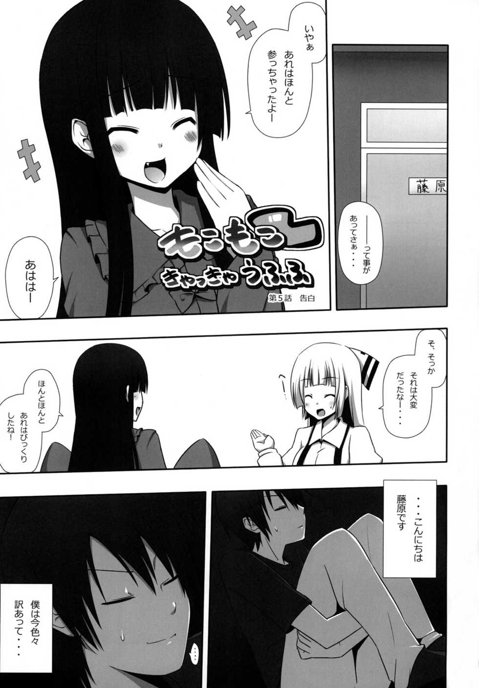 [7cm (nase)] Mokomoko Kyakkya Ufufu 3 (Touhou Project) [Digital] - Page 2