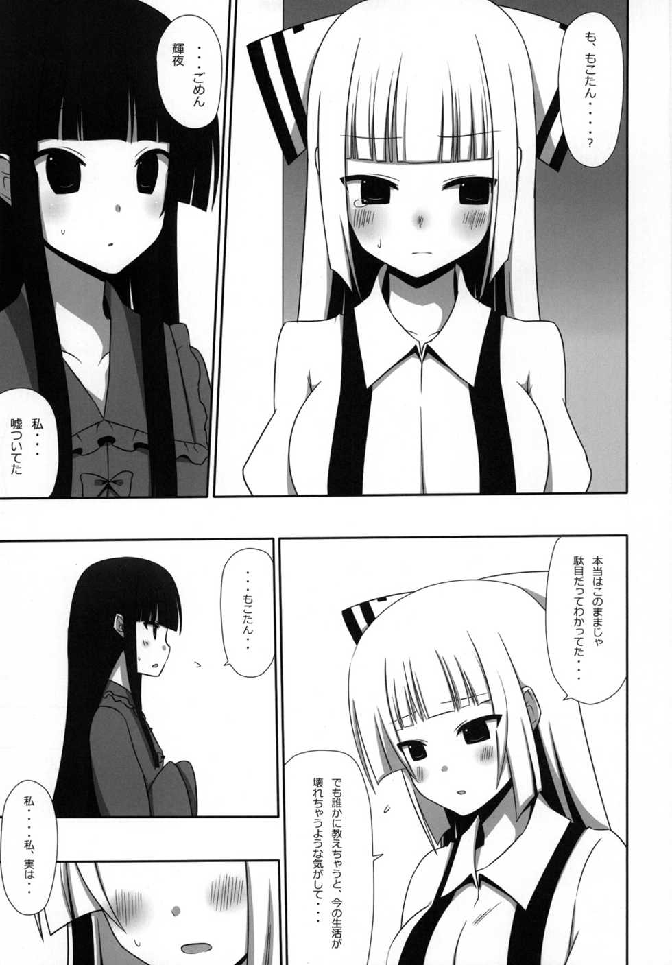 [7cm (nase)] Mokomoko Kyakkya Ufufu 3 (Touhou Project) [Digital] - Page 14