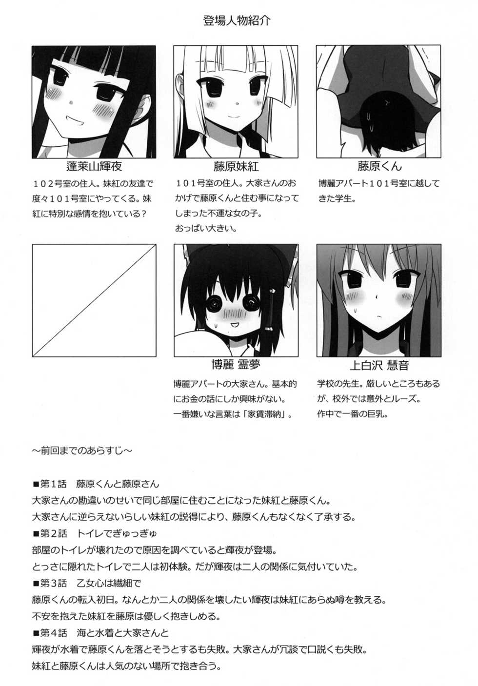 [7cm (nase)] Mokomoko Kyakkya Ufufu 3 (Touhou Project) [Digital] - Page 19