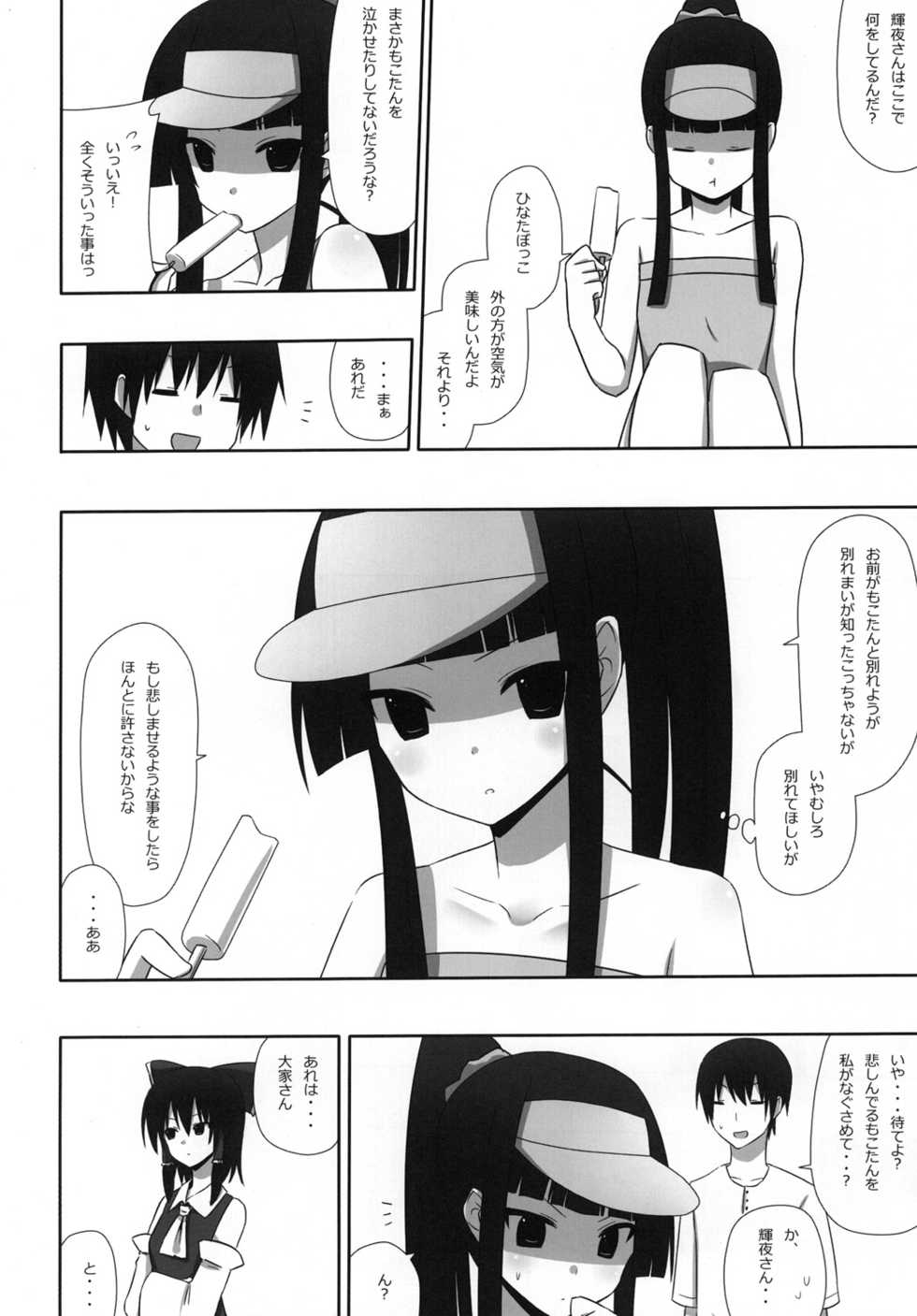[7cm (nase)] Mokomoko Kyakkya Ufufu 3 (Touhou Project) [Digital] - Page 31