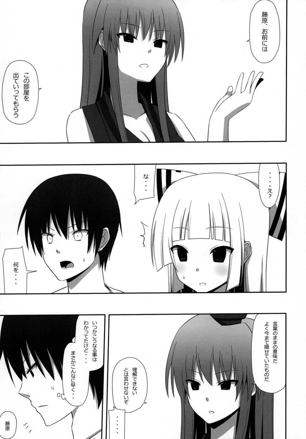 [7cm (nase)] Mokomoko Kyakkya Ufufu 3 (Touhou Project) [Digital] - Page 34