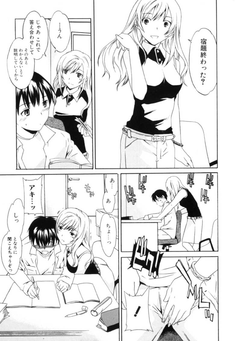 [Anthology] Shota Zuki Oneesan wa Okirai? 3 - Page 11