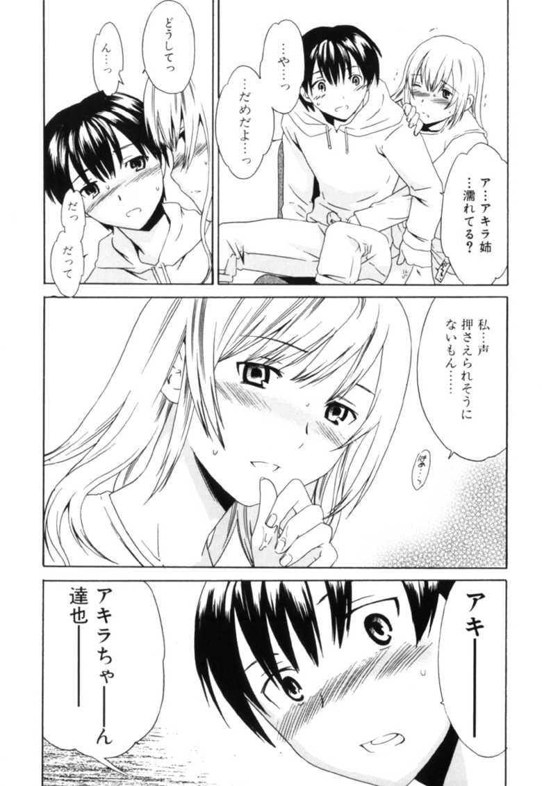 [Anthology] Shota Zuki Oneesan wa Okirai? 3 - Page 14