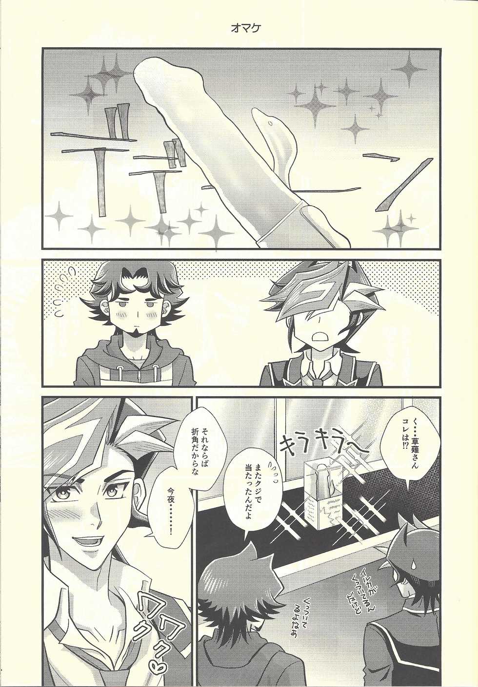 (Ore no Turn vs. 2019) [Nerimono. (Chikuwa.)] Himegoto irogoto (Yu-gi-Oh! VRAINS) - Page 26
