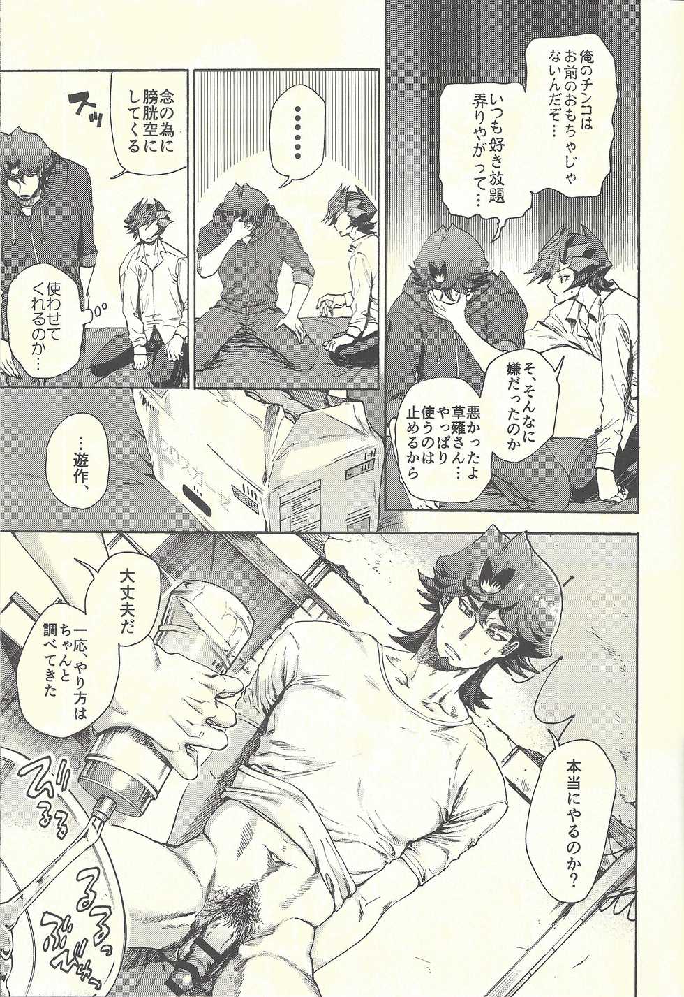 (Ore no Turn vs. 2019) [Nerimono. (Chikuwa.)] Himegoto irogoto (Yu-gi-Oh! VRAINS) - Page 32