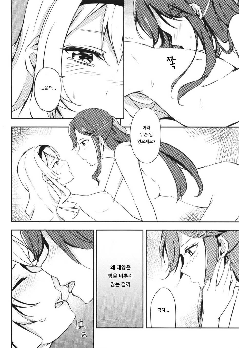 (BanG Dreamer's Party! 7th STAGE) [Kohimemachi (Momizi Inori)] Taiyou no Takasa | 태양의 높이 (Shoujo Kageki Revue Starlight) [Korean] [아이카츠! 갤러리] - Page 4