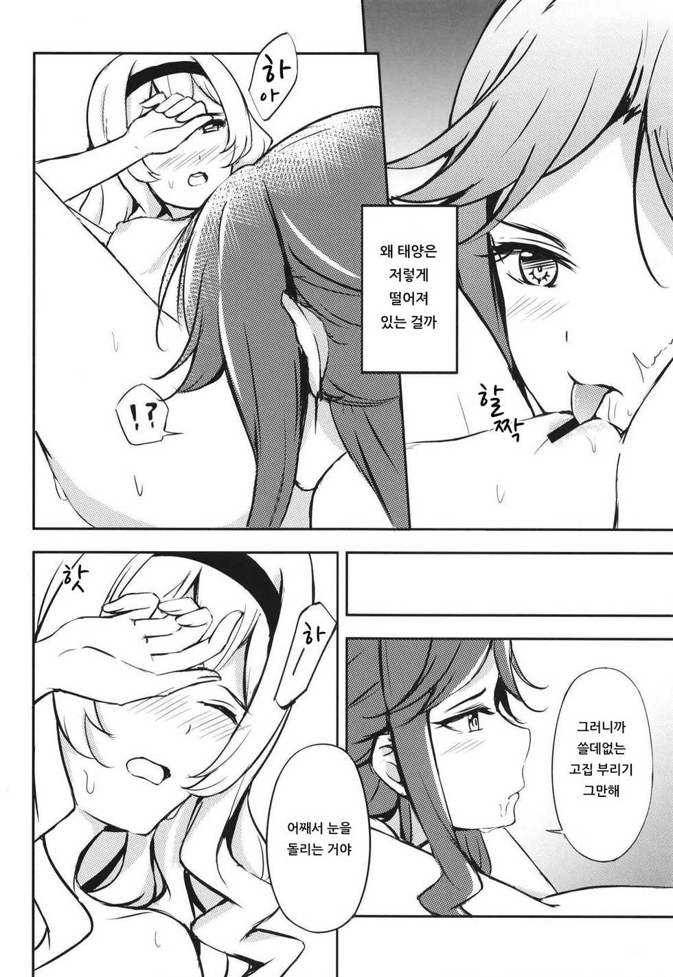 (BanG Dreamer's Party! 7th STAGE) [Kohimemachi (Momizi Inori)] Taiyou no Takasa | 태양의 높이 (Shoujo Kageki Revue Starlight) [Korean] [아이카츠! 갤러리] - Page 6