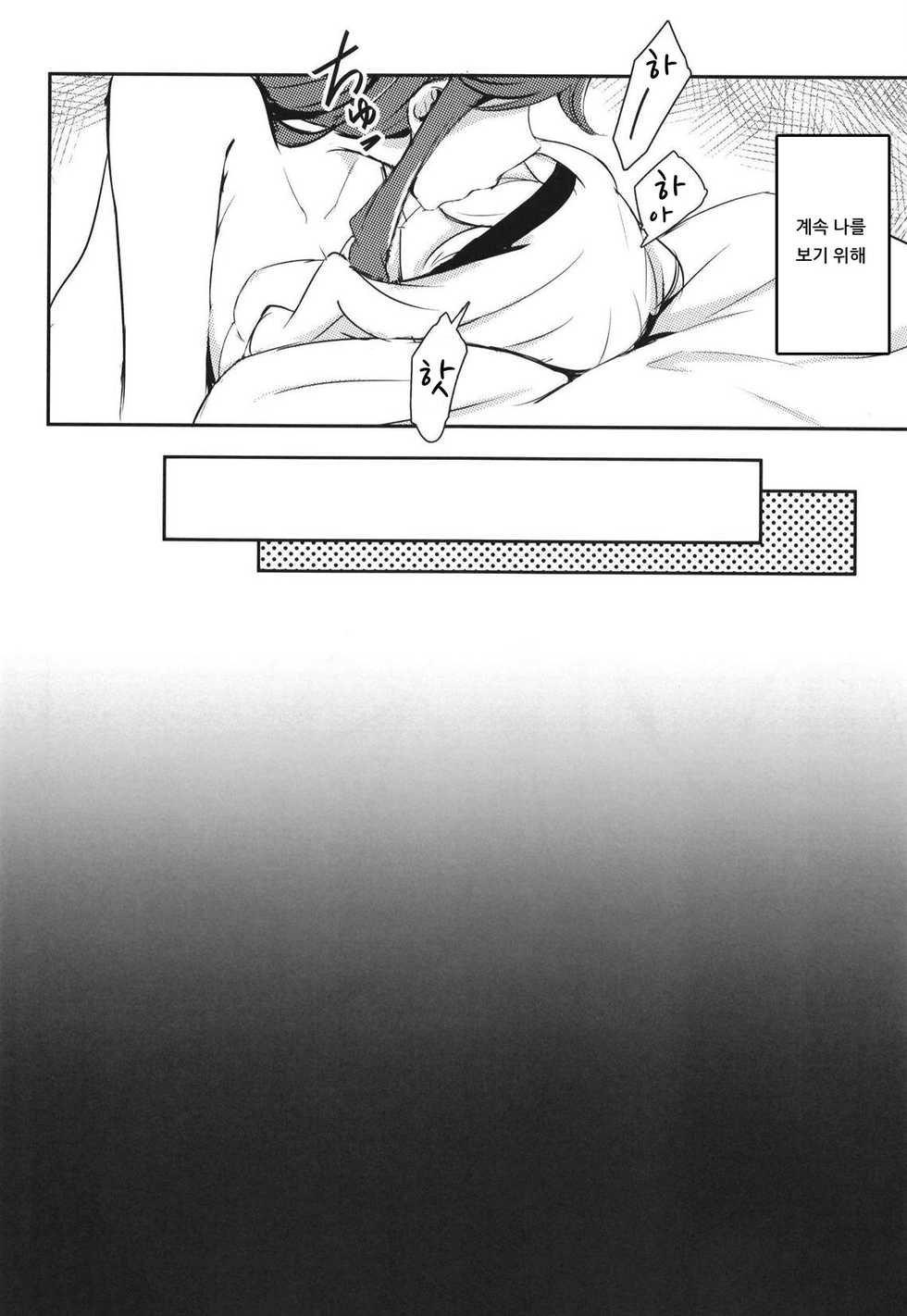 (BanG Dreamer's Party! 7th STAGE) [Kohimemachi (Momizi Inori)] Taiyou no Takasa | 태양의 높이 (Shoujo Kageki Revue Starlight) [Korean] [아이카츠! 갤러리] - Page 10