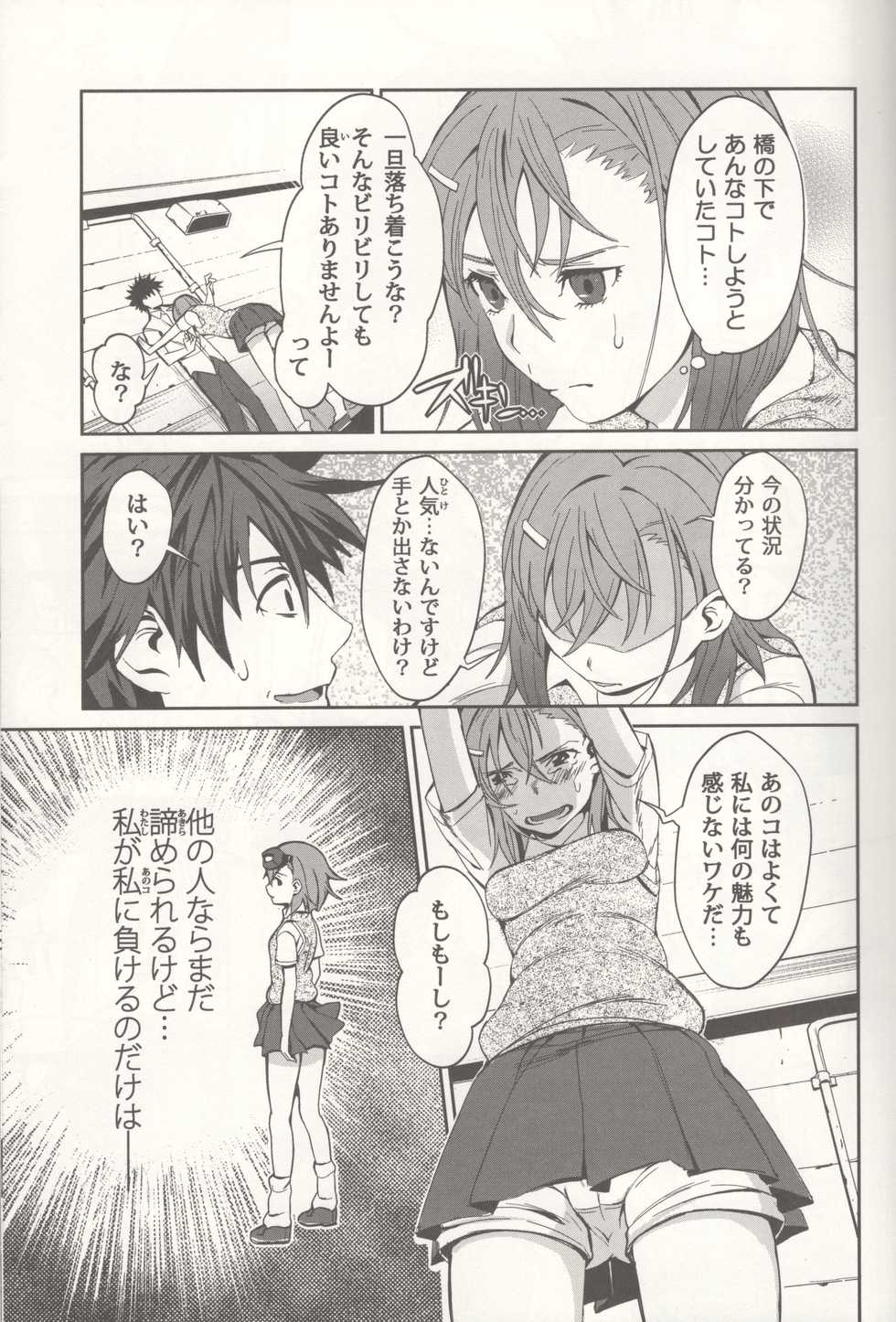 (C84) [Fukuroutei (Nadeneko Ponia)] Bili Love (Toaru Kagaku no Railgun) - Page 4