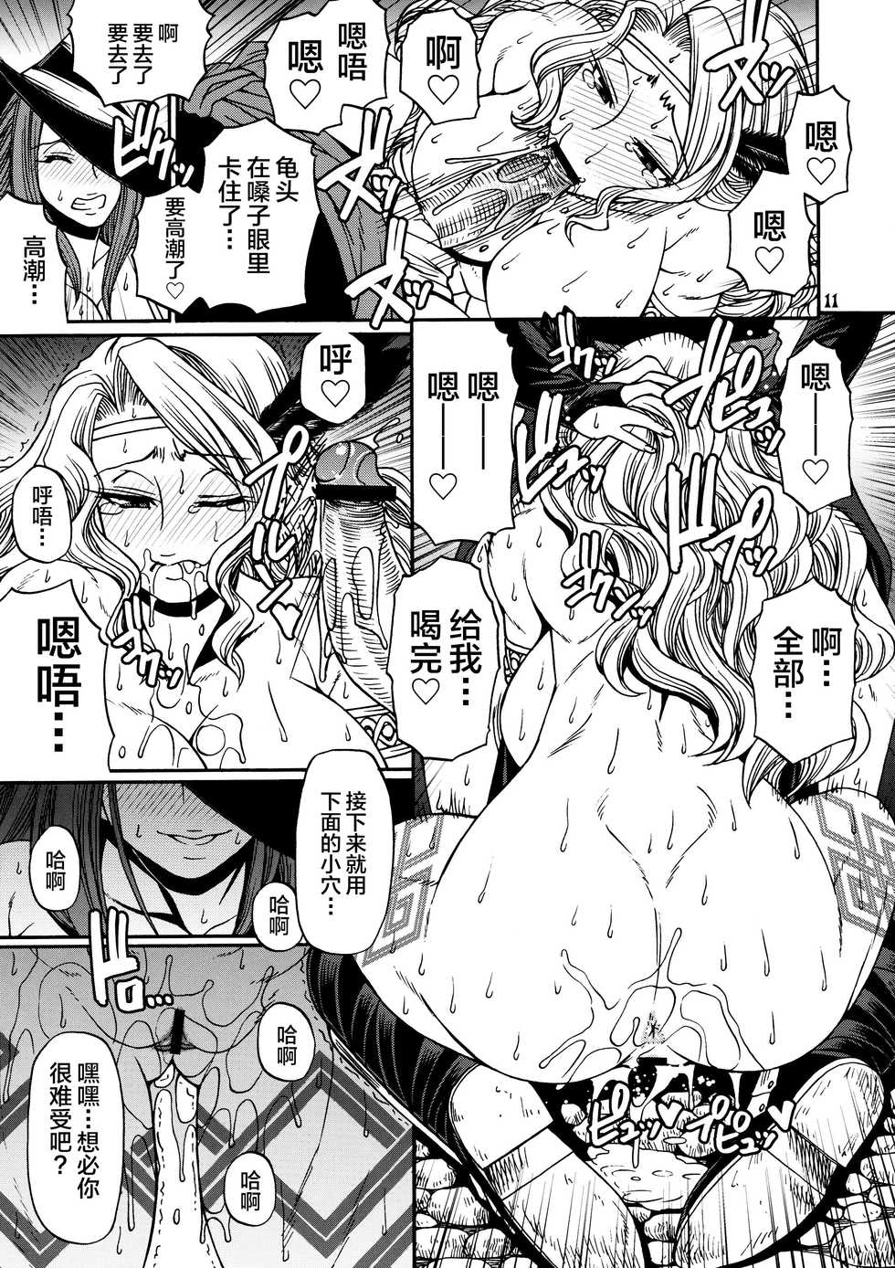 (C80) [CELLULOID-ACME (Chiba Toshirou)] PARTY HARD (Dragon's Crown) [Chinese] [新桥月白日语社] - Page 10