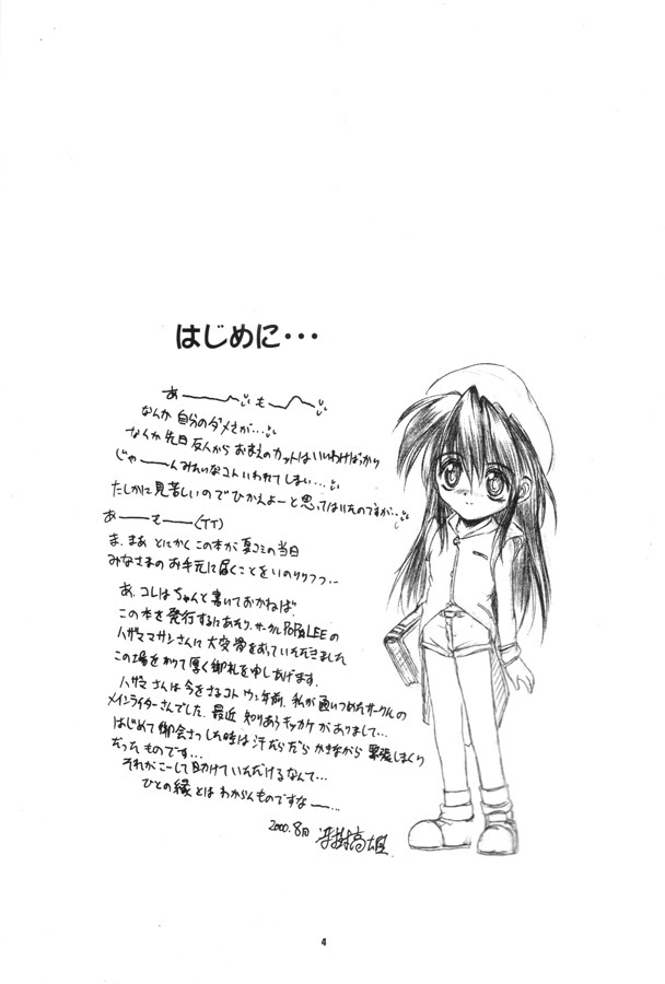 (C58) [RoriE-Do (Saeki Takao)] With Hina (Love Hina, Rokumon Tengai Moncolle Knight) - Page 3