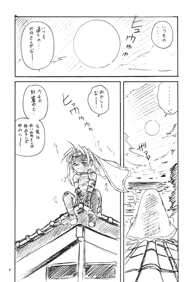 (C58) [RoriE-Do (Saeki Takao)] With Hina (Love Hina, Rokumon Tengai Moncolle Knight) - Page 4